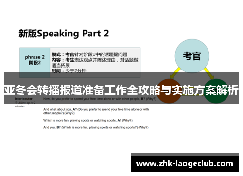 亚冬会转播报道准备工作全攻略与实施方案解析