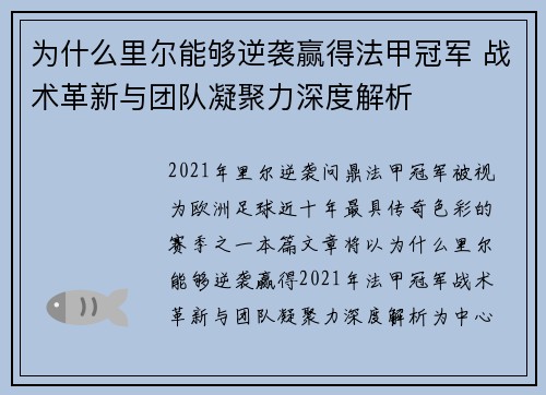 为什么里尔能够逆袭赢得法甲冠军 战术革新与团队凝聚力深度解析