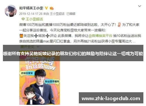 感谢所有支持吴艳妮破纪录的朋友们你们的鼓励与陪伴让这一切成为可能 感谢所有支持吴艳妮破纪录的朋友们你们的鼓励与陪伴让这一切成为可能