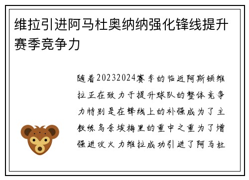 维拉引进阿马杜奥纳纳强化锋线提升赛季竞争力