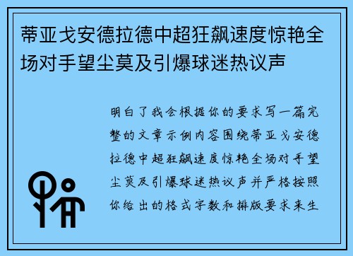 蒂亚戈安德拉德中超狂飙速度惊艳全场对手望尘莫及引爆球迷热议声