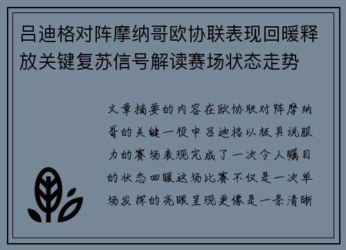 吕迪格对阵摩纳哥欧协联表现回暖释放关键复苏信号解读赛场状态走势 吕迪格对阵摩纳哥欧协联表现回暖释放关键复苏信号解读赛场状态走势