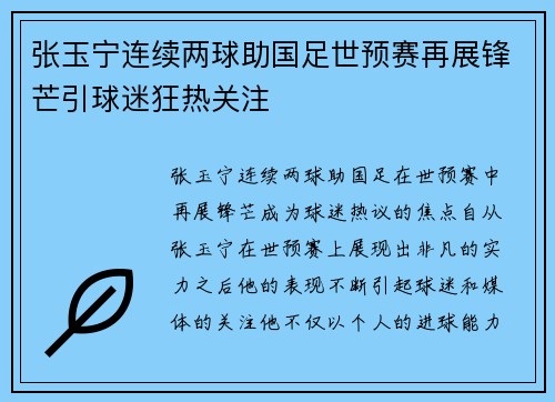 张玉宁连续两球助国足世预赛再展锋芒引球迷狂热关注 张玉宁连续两球助国足世预赛再展锋芒引球迷狂热关注