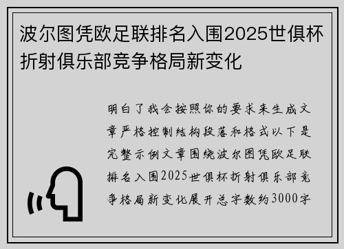 波尔图凭欧足联排名入围2025世俱杯折射俱乐部竞争格局新变化 波尔图凭欧足联排名入围2025世俱杯折射俱乐部竞争格局新变化